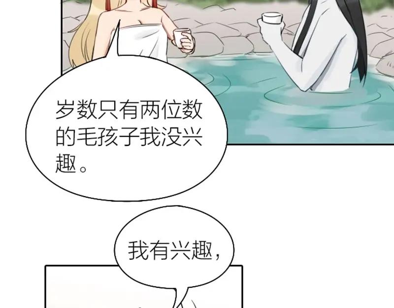 《降智小甜饼》第71-72话 来点服务吧！ 第33页