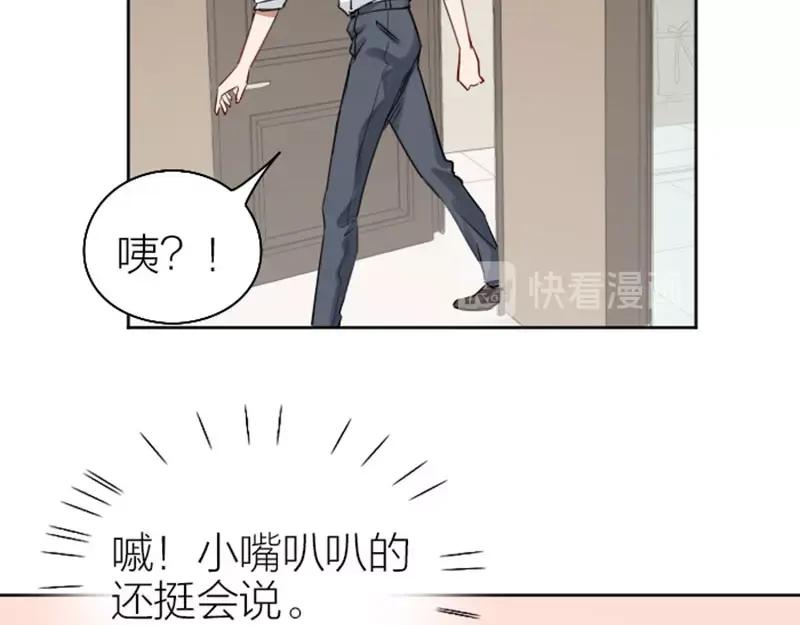 《降智小甜饼》第71-72话 来点服务吧！ 第14页