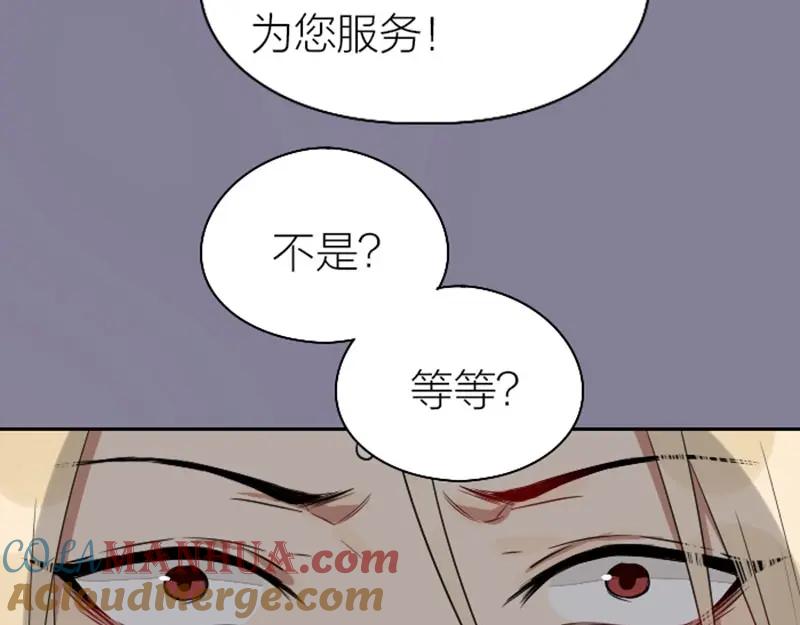 《降智小甜饼》第71-72话 来点服务吧！ 第40页
