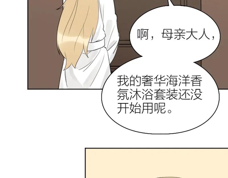 《降智小甜饼》第71-72话 来点服务吧！ 第17页