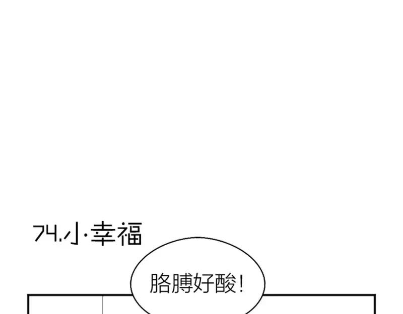 《降智小甜饼》第73-74话 年度最佳推销员 第24页