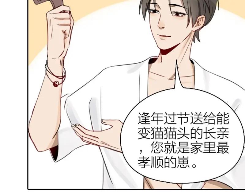 《降智小甜饼》第73-74话 年度最佳推销员 第17页
