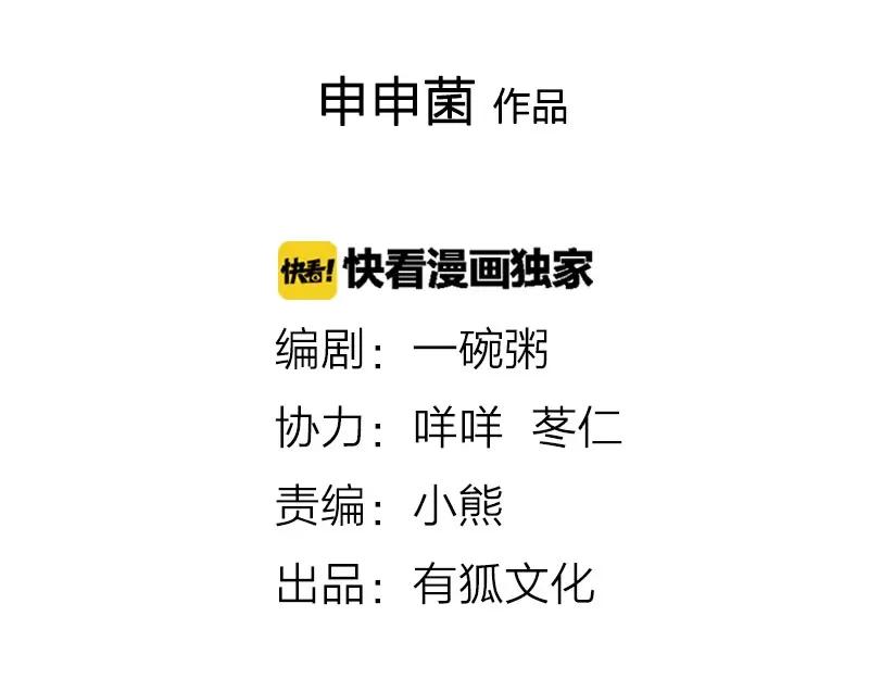 《降智小甜饼》第73-74话 年度最佳推销员 第2页