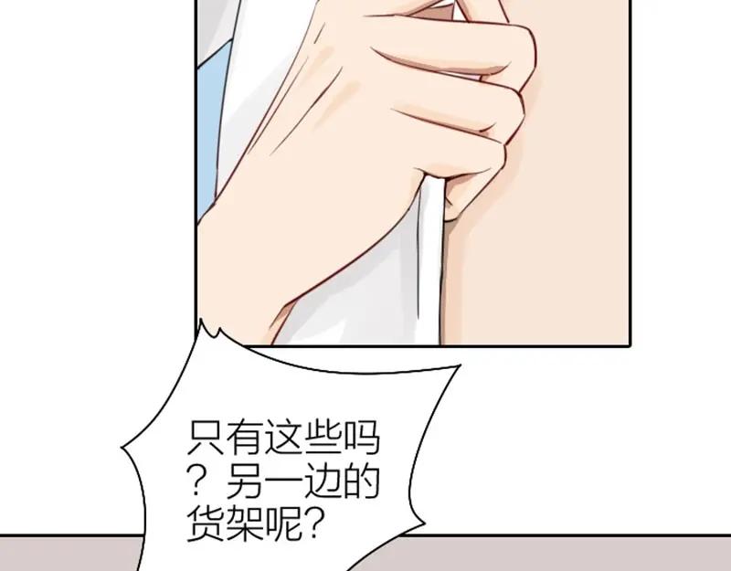 《降智小甜饼》第73-74话 年度最佳推销员 第20页