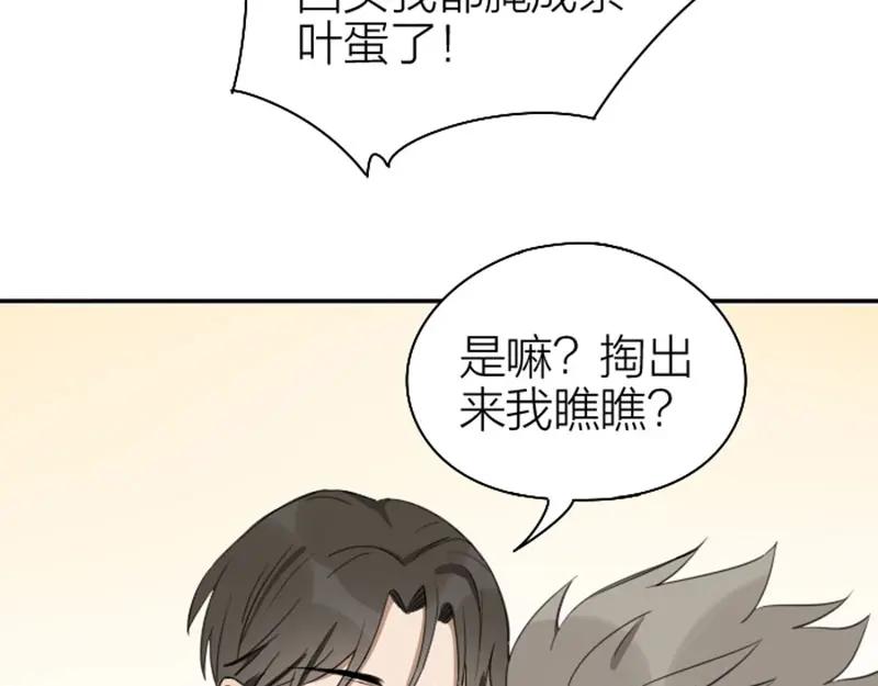 《降智小甜饼》第73-74话 年度最佳推销员 第33页
