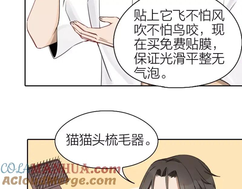 《降智小甜饼》第73-74话 年度最佳推销员 第16页