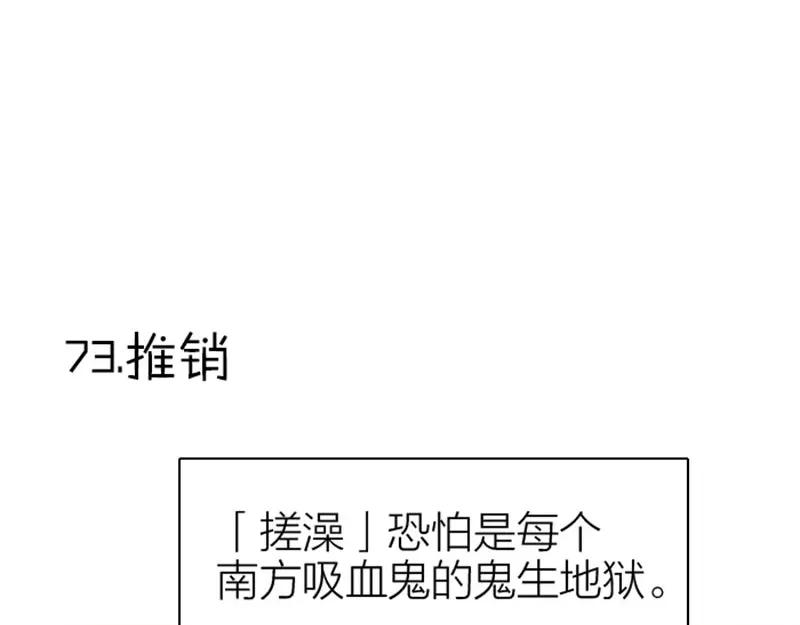 《降智小甜饼》第73-74话 年度最佳推销员 第3页