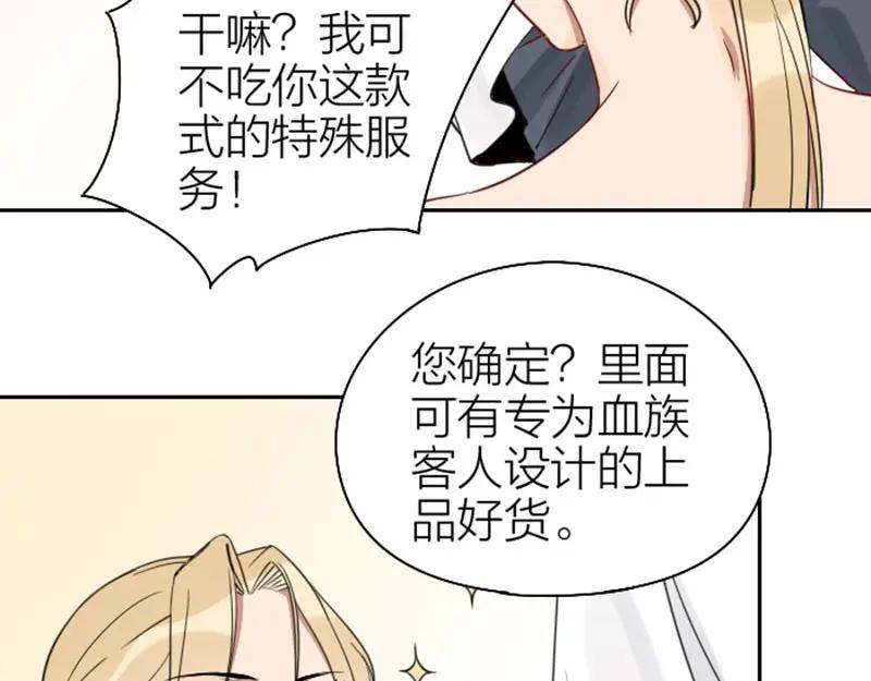 《降智小甜饼》第73-74话 年度最佳推销员 第12页