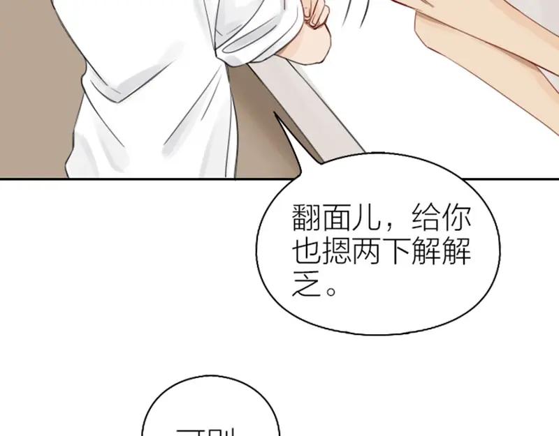 《降智小甜饼》第75-76话 给你解解乏 第5页