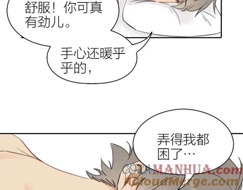 《降智小甜饼》第75-76话 给你解解乏 第10页