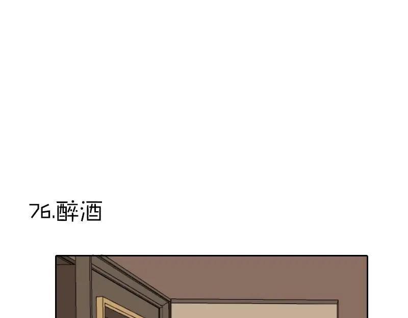 《降智小甜饼》第75-76话 给你解解乏 第26页