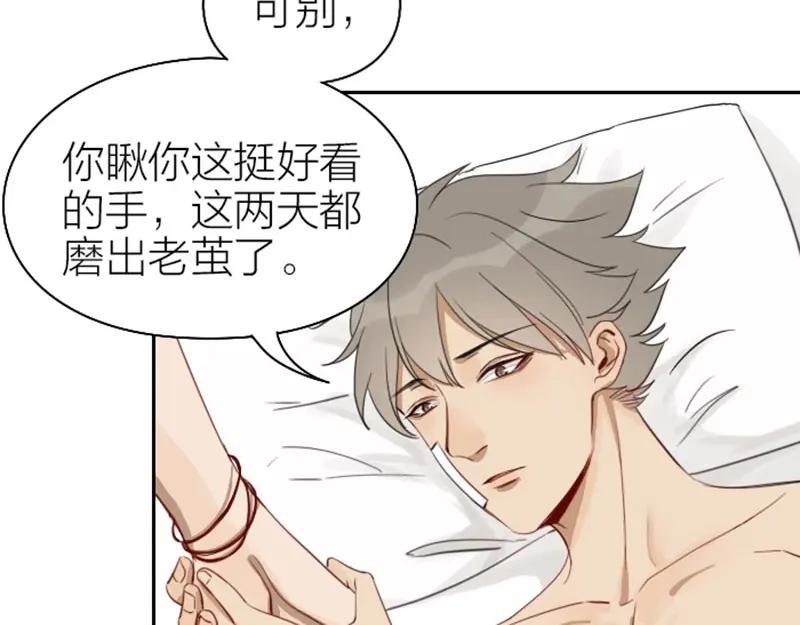 《降智小甜饼》第75-76话 给你解解乏 第6页