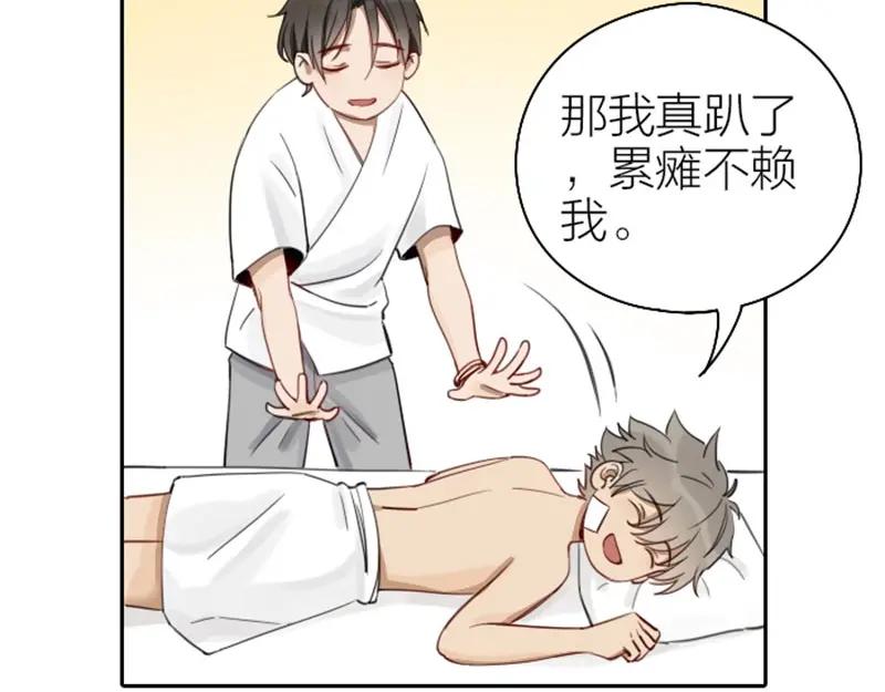 《降智小甜饼》第75-76话 给你解解乏 第8页