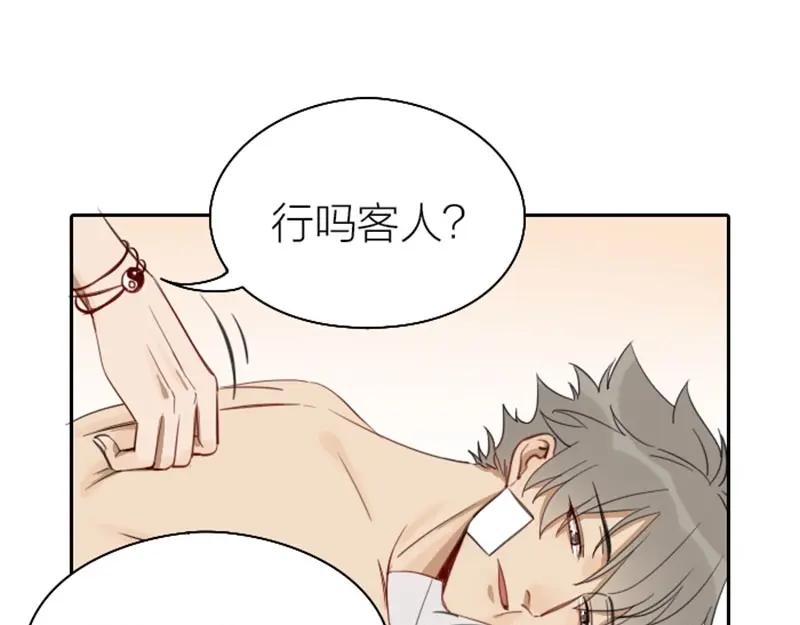 《降智小甜饼》第75-76话 给你解解乏 第9页