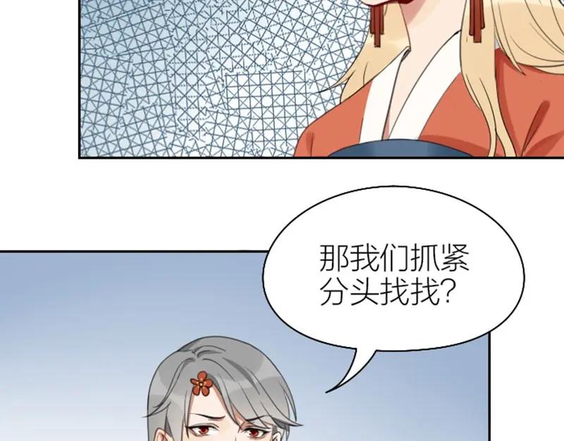 《降智小甜饼》第77-78话 失踪 第10页