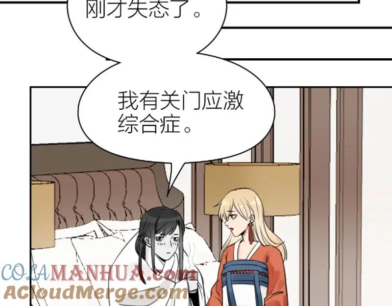 《降智小甜饼》第77-78话 失踪 第27页
