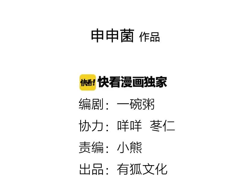 《降智小甜饼》第77-78话 失踪 第2页