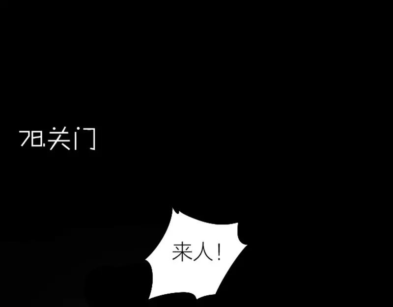 《降智小甜饼》第77-78话 失踪 第18页