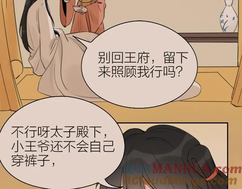 《降智小甜饼》第77-78话 失踪 第35页