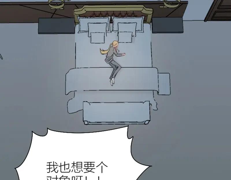 《降智小甜饼》第79-80话 嫉妒使人悲伤 第42页