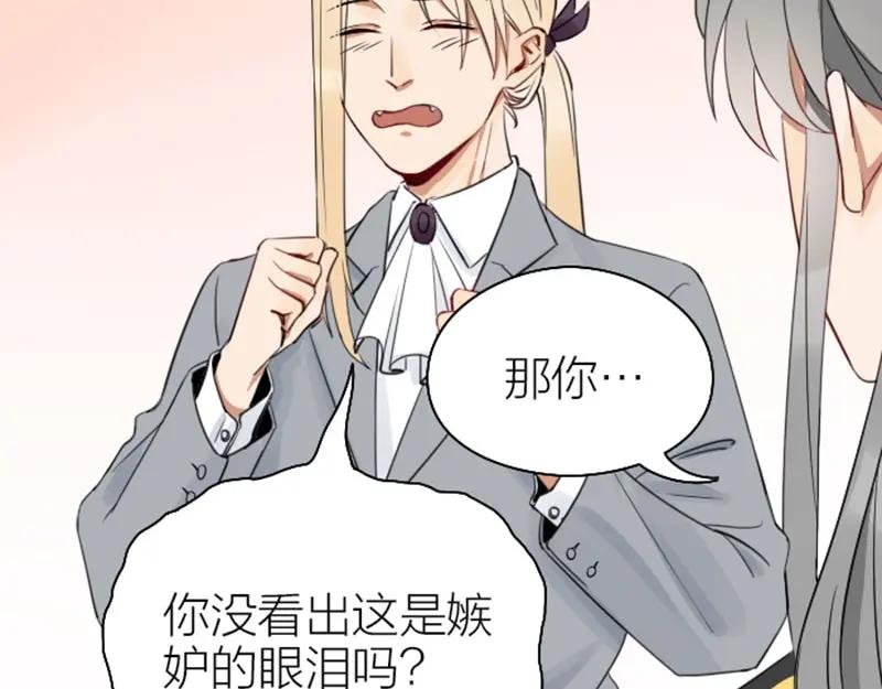 《降智小甜饼》第79-80话 嫉妒使人悲伤 第30页