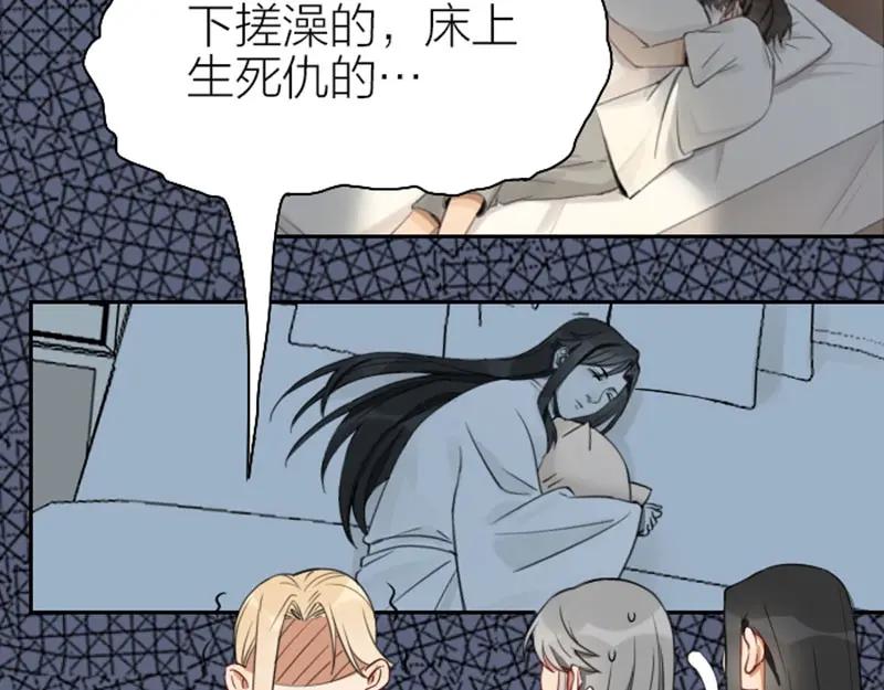 《降智小甜饼》第79-80话 嫉妒使人悲伤 第32页