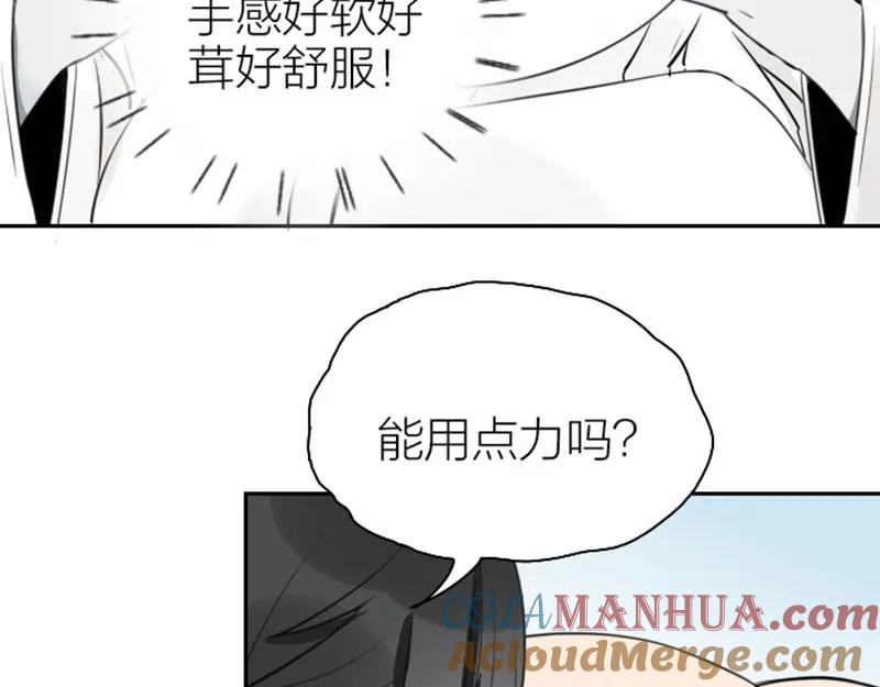《降智小甜饼》第79-80话 嫉妒使人悲伤 第19页