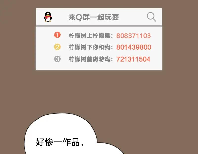《降智小甜饼》第79-80话 嫉妒使人悲伤 第51页