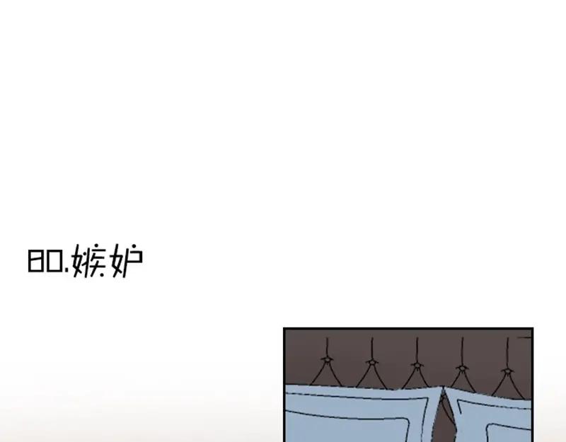 《降智小甜饼》第79-80话 嫉妒使人悲伤 第24页