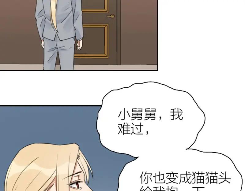 《降智小甜饼》第79-80话 嫉妒使人悲伤 第38页