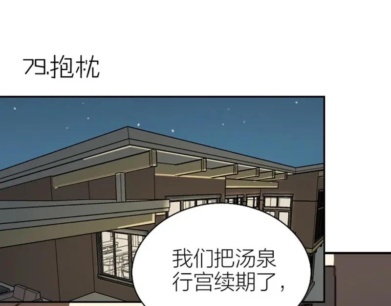《降智小甜饼》第79-80话 嫉妒使人悲伤 第3页