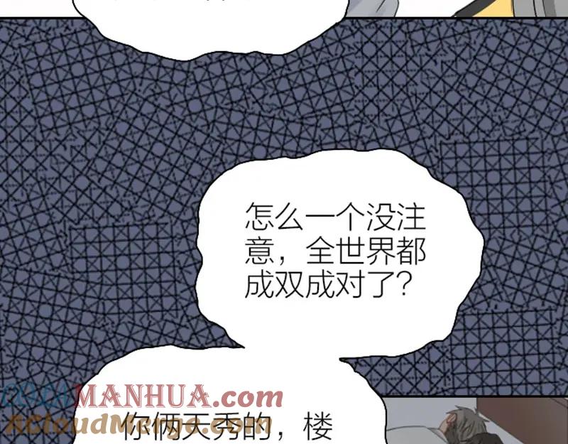 《降智小甜饼》第79-80话 嫉妒使人悲伤 第31页