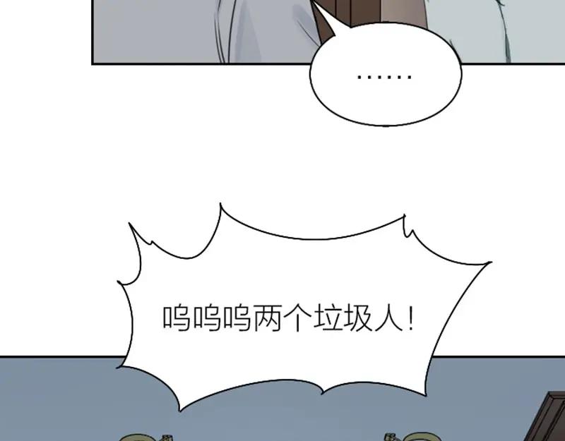 《降智小甜饼》第79-80话 嫉妒使人悲伤 第41页
