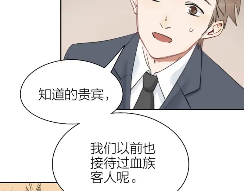 《降智小甜饼》第81-82话 血族客人 第6页