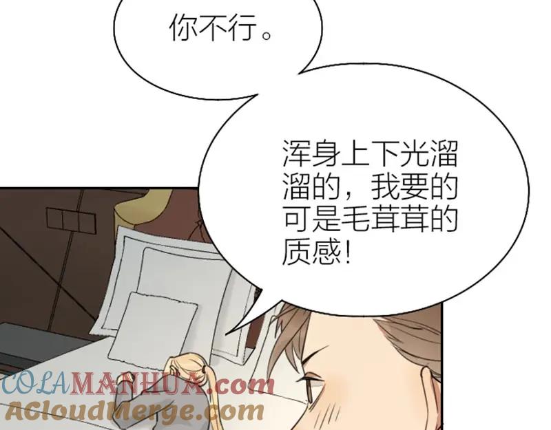 《降智小甜饼》第81-82话 血族客人 第29页