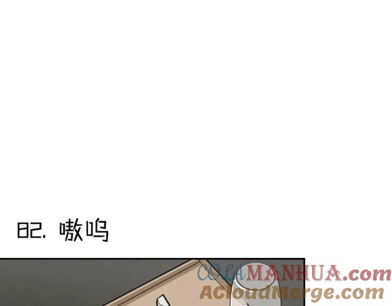 《降智小甜饼》第81-82话 血族客人 第17页