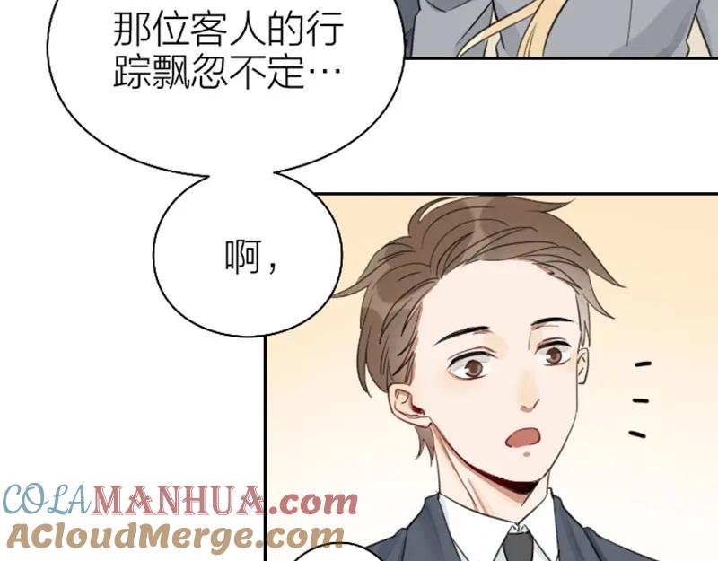 《降智小甜饼》第81-82话 血族客人 第9页