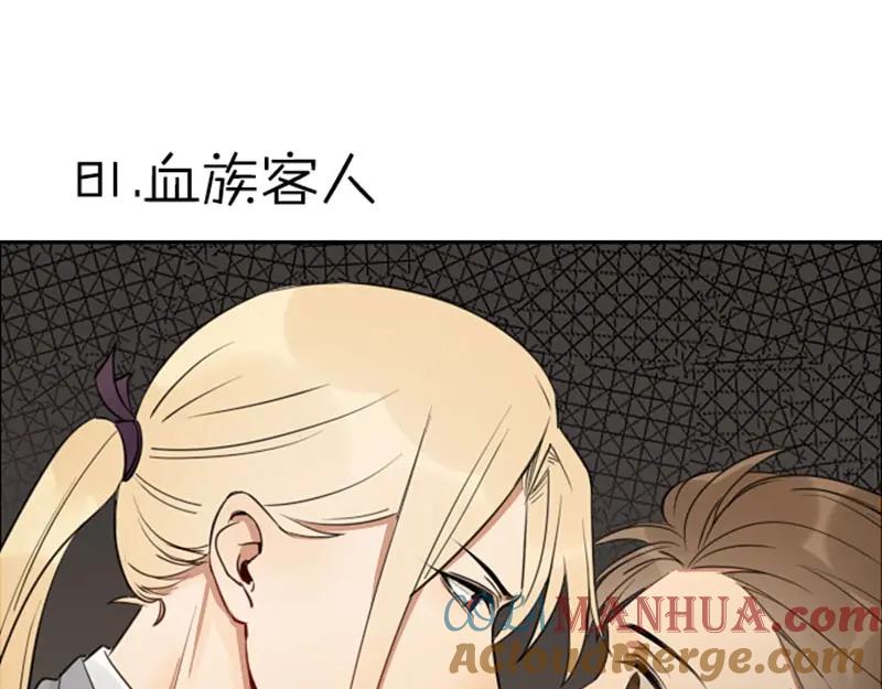 《降智小甜饼》第81-82话 血族客人 第3页
