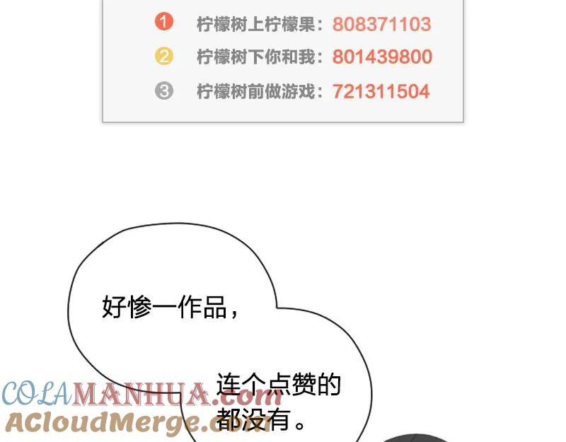 《降智小甜饼》第81-82话 血族客人 第37页