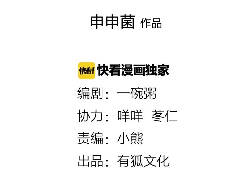《降智小甜饼》第81-82话 血族客人 第2页