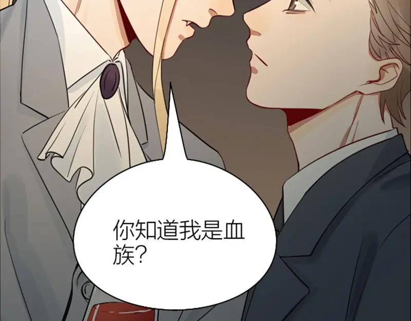 《降智小甜饼》第81-82话 血族客人 第4页