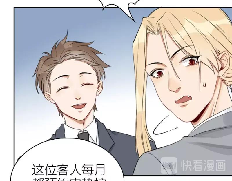 《降智小甜饼》第81-82话 血族客人 第12页