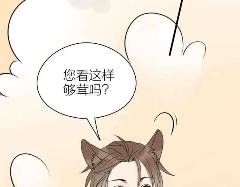 《降智小甜饼》第81-82话 血族客人 第32页