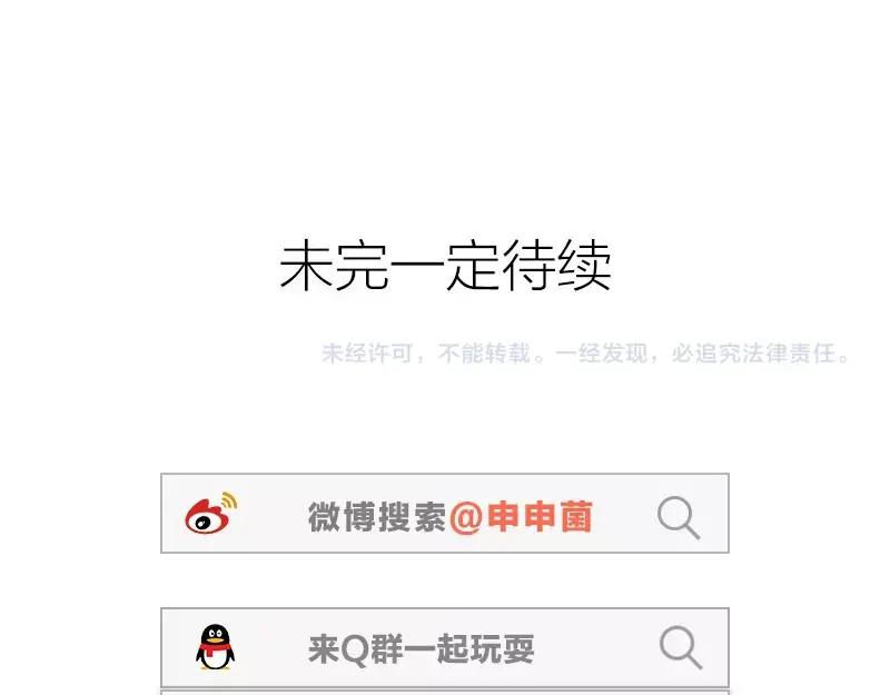《降智小甜饼》第81-82话 血族客人 第36页