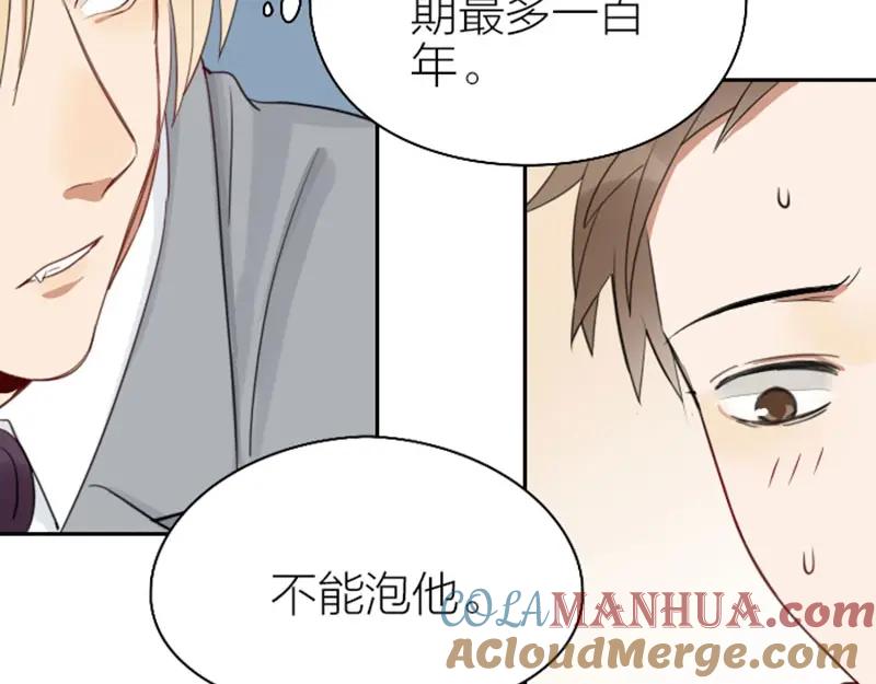 《降智小甜饼》第81-82话 血族客人 第27页