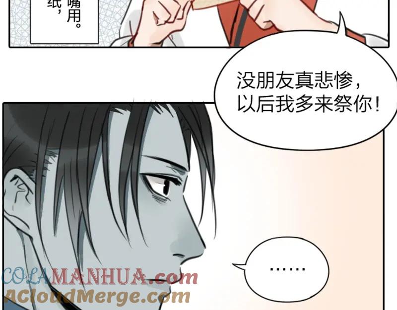 《降智小甜饼》第6-7话 南鬼北僵 第23页