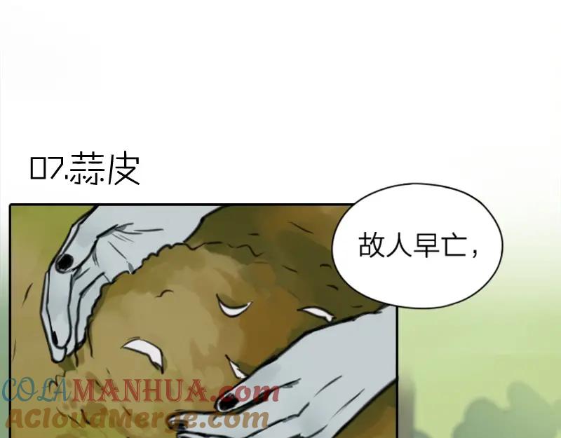 《降智小甜饼》第6-7话 南鬼北僵 第15页