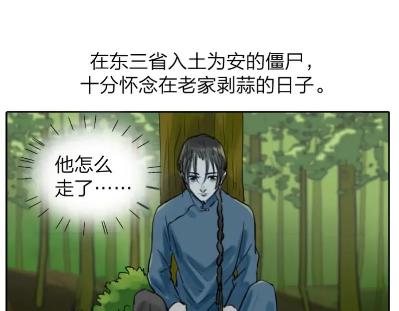 《降智小甜饼》第6-7话 南鬼北僵 第12页