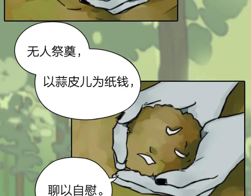 《降智小甜饼》第6-7话 南鬼北僵 第16页