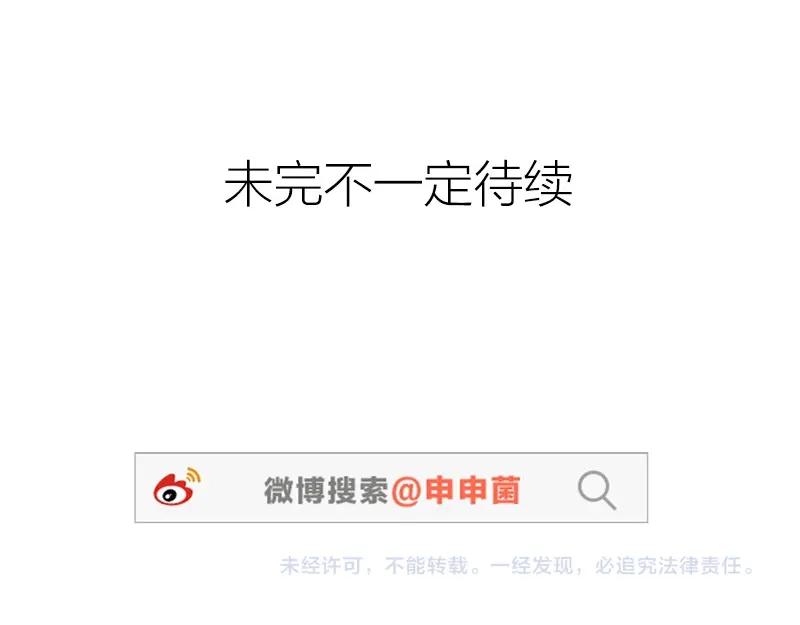《降智小甜饼》第6-7话 南鬼北僵 第28页